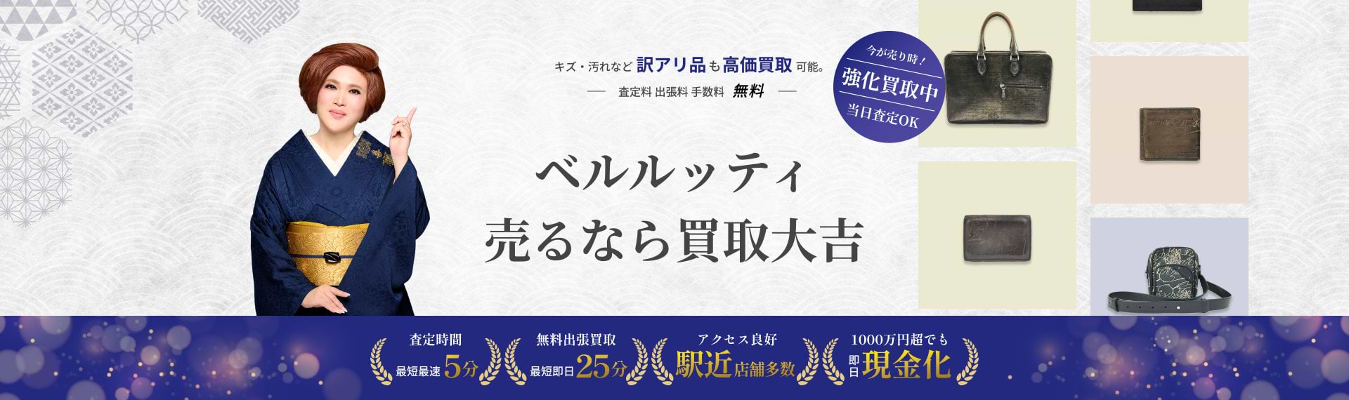 ベルルッティ の買取｜最新相場で高価買取なら『買取大吉』