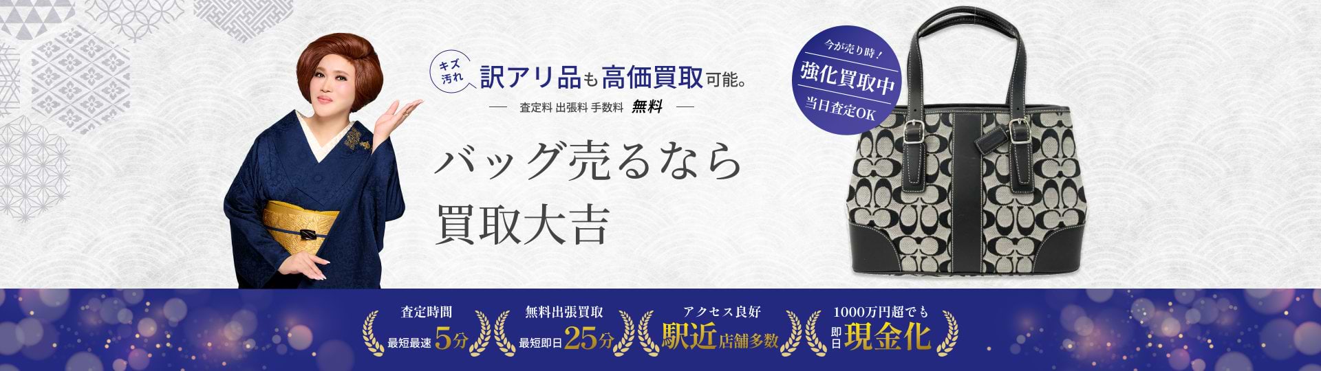 コーチ / バッグ の買取｜最新相場で高価買取なら『買取大吉』