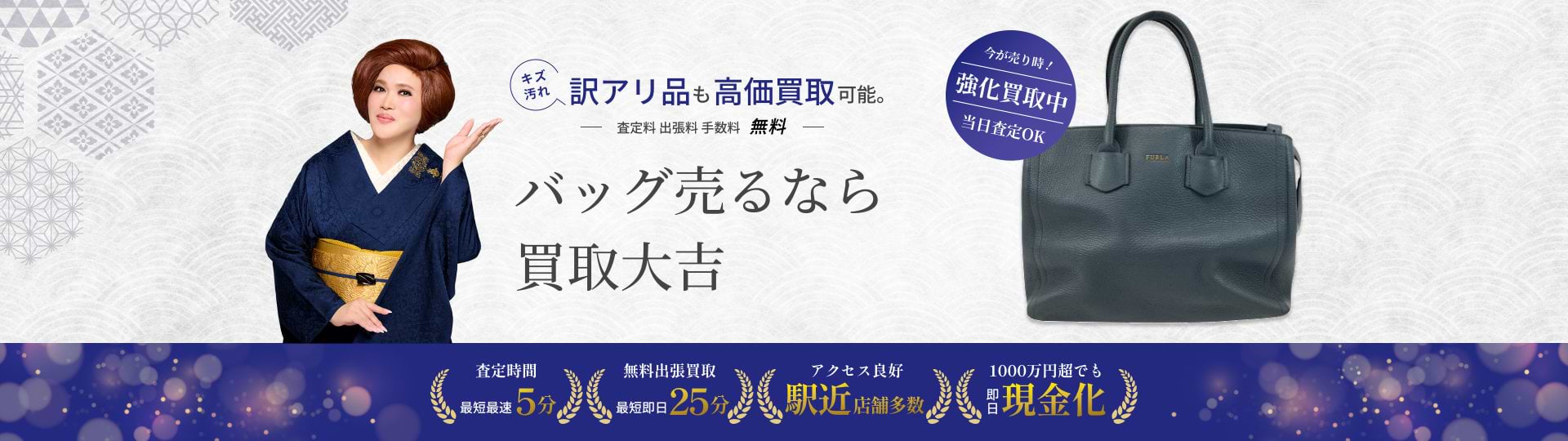 フルラ / バッグ の買取｜最新相場で高価買取なら『買取大吉』