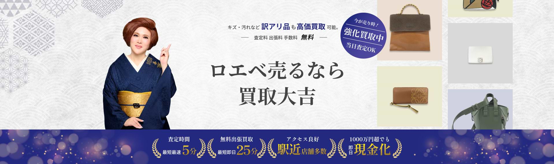 ロエベ の買取|最新相場で高価買取なら『買取大吉』 ロエベ の買取|最新相場で高価買取なら『買取大吉』