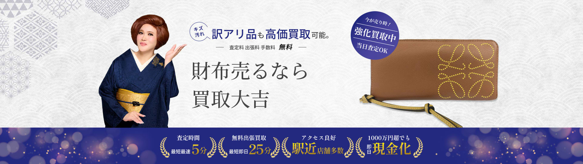 ロエベ / 財布 の買取｜最新相場で高価買取なら『買取大吉』