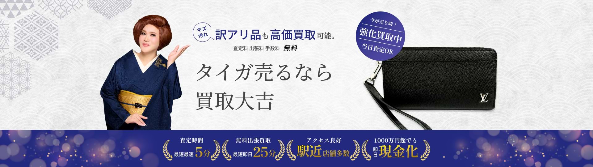 タイガの最新参考買取価格相場｜最新相場で高価買取なら『大吉』