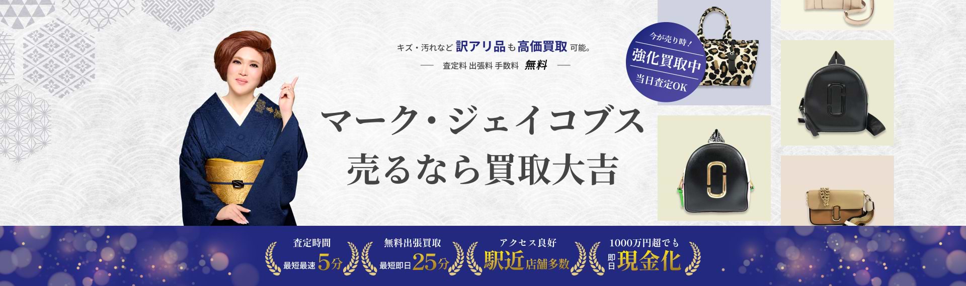 マーク・ジェイコブス の買取｜最新相場で高価買取なら『買取大吉』