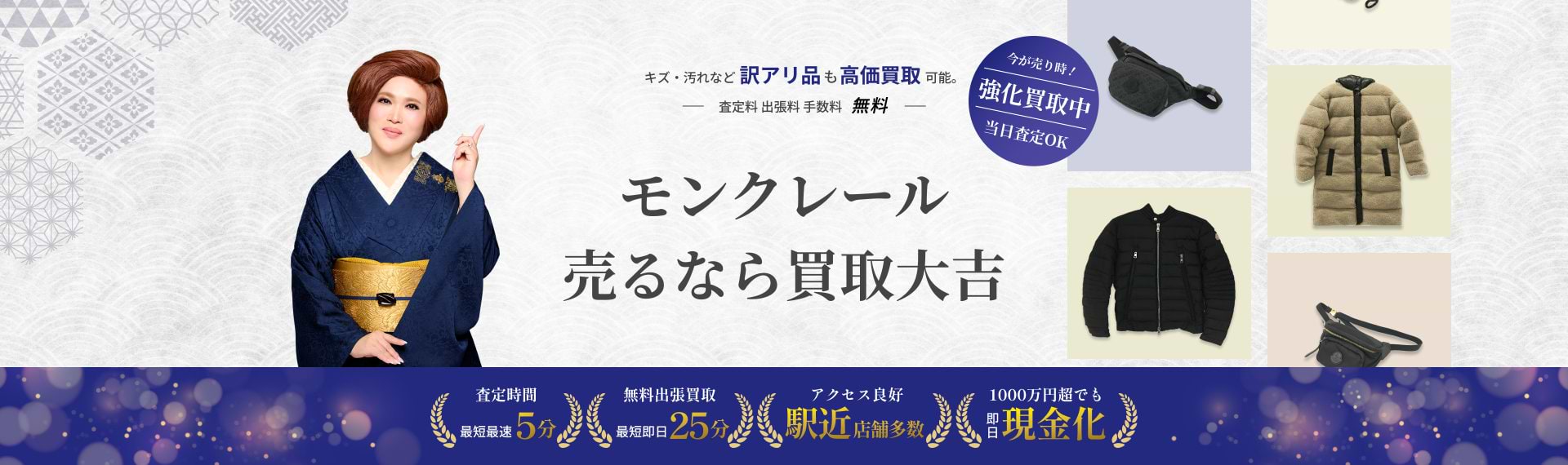 モンクレール の買取｜最新相場で高価買取なら『買取大吉』