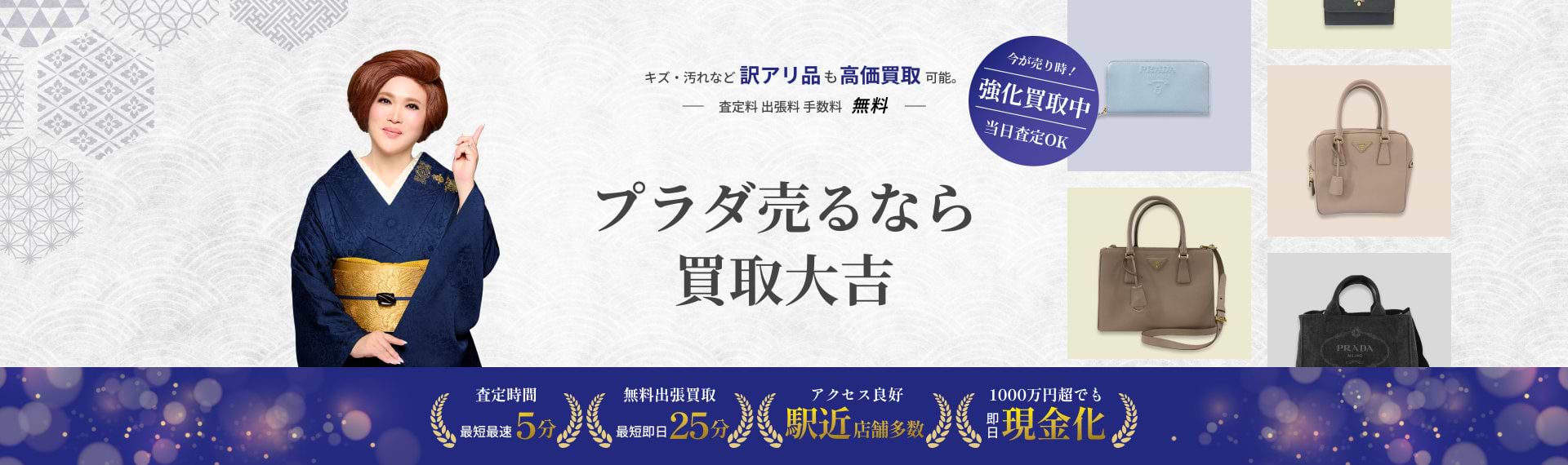 プラダ買取のコラム一覧｜最新相場で高価買取なら『大吉』