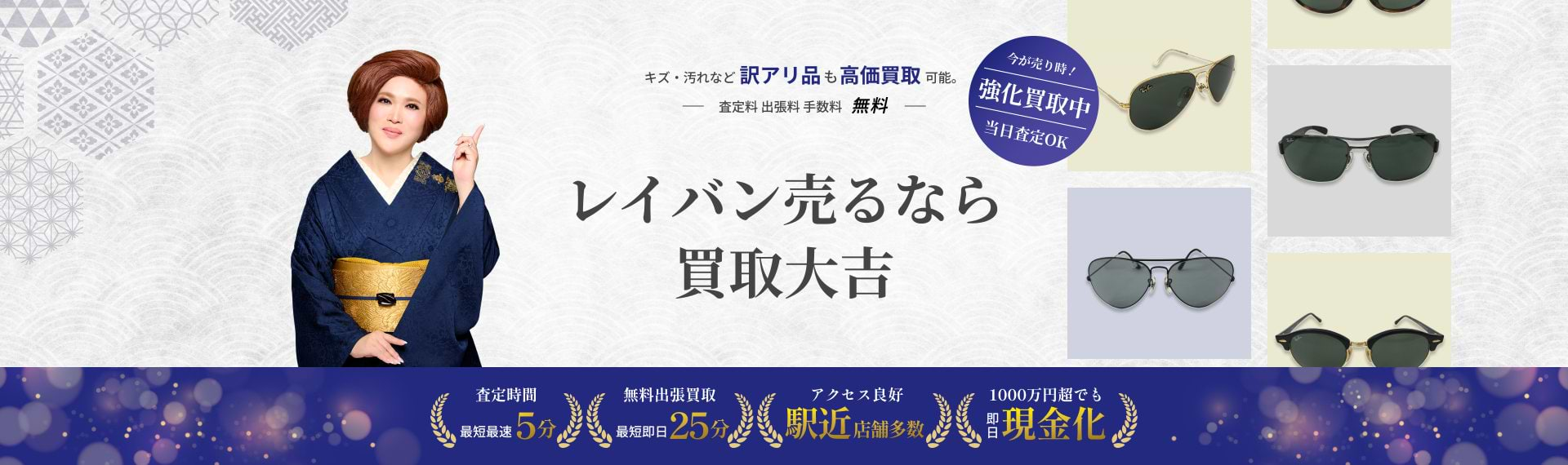 レイバン の買取｜最新相場で高価買取なら『買取大吉』