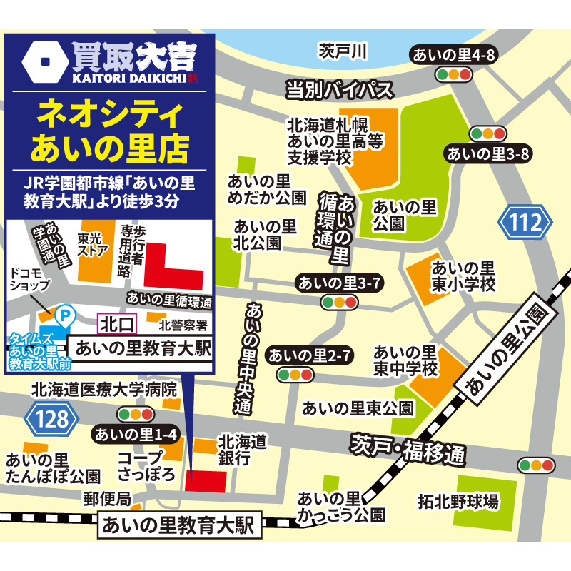買取大吉 ネオシティあいの里店