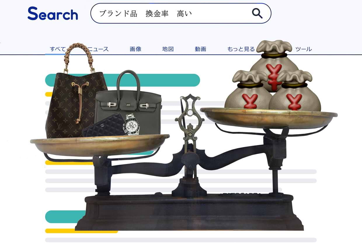 換金率が高いブランドは？高く売れるブランドアイテムを紹介！ ｜最新相場で高価買取なら『大吉』