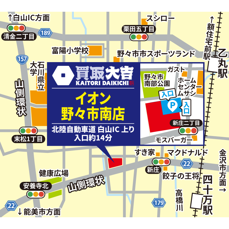 買取大吉 イオン野々市南店