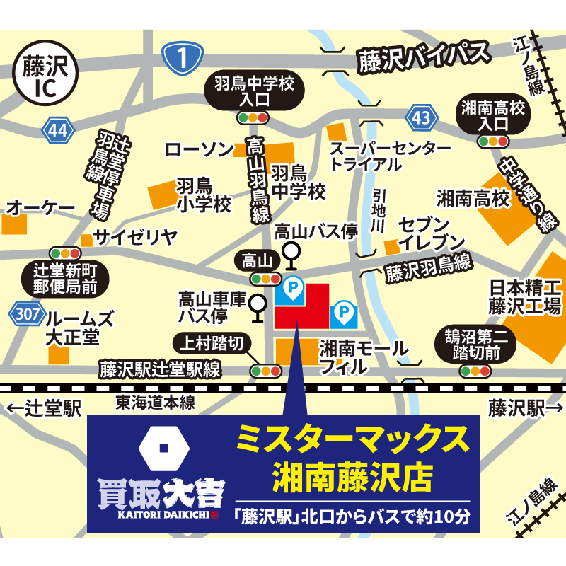 買取大吉 ミスターマックス湘南藤沢店