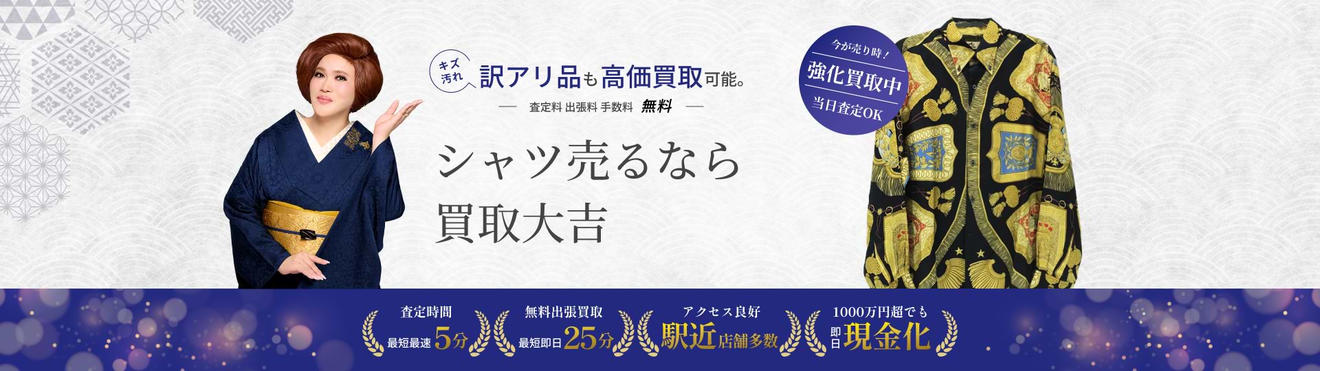 シャツ の買取｜最新相場で高価買取なら『買取大吉』