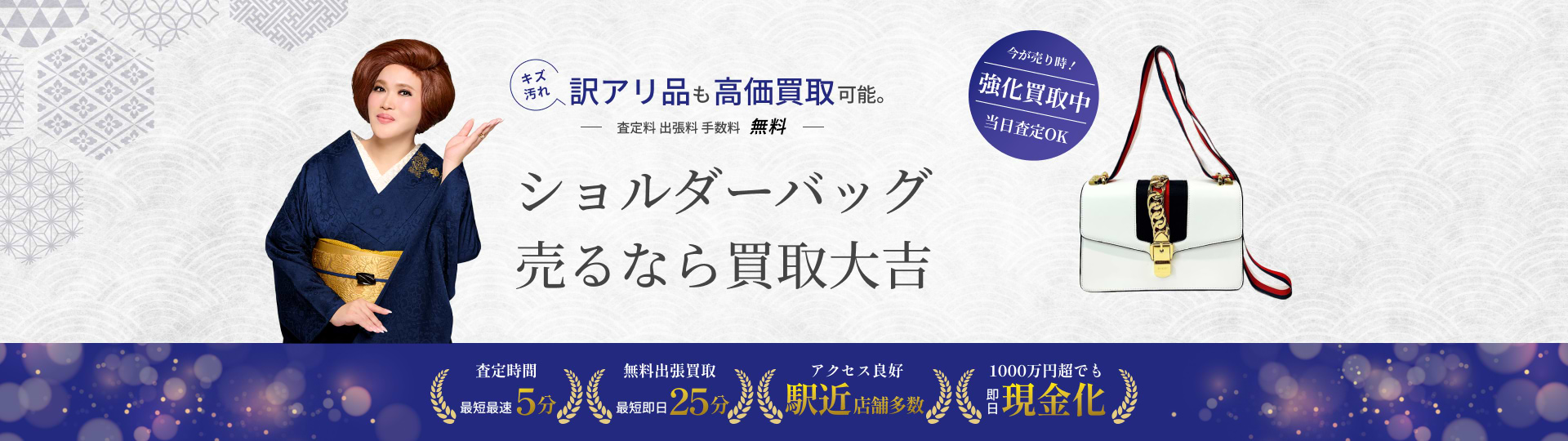 ショルダーバッグ の買取｜最新相場で高価買取なら『買取大吉』