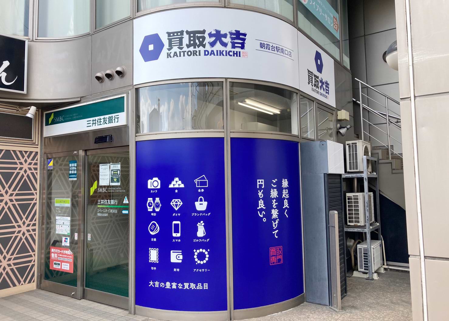 買取大吉 朝霞台駅南口店の外観
