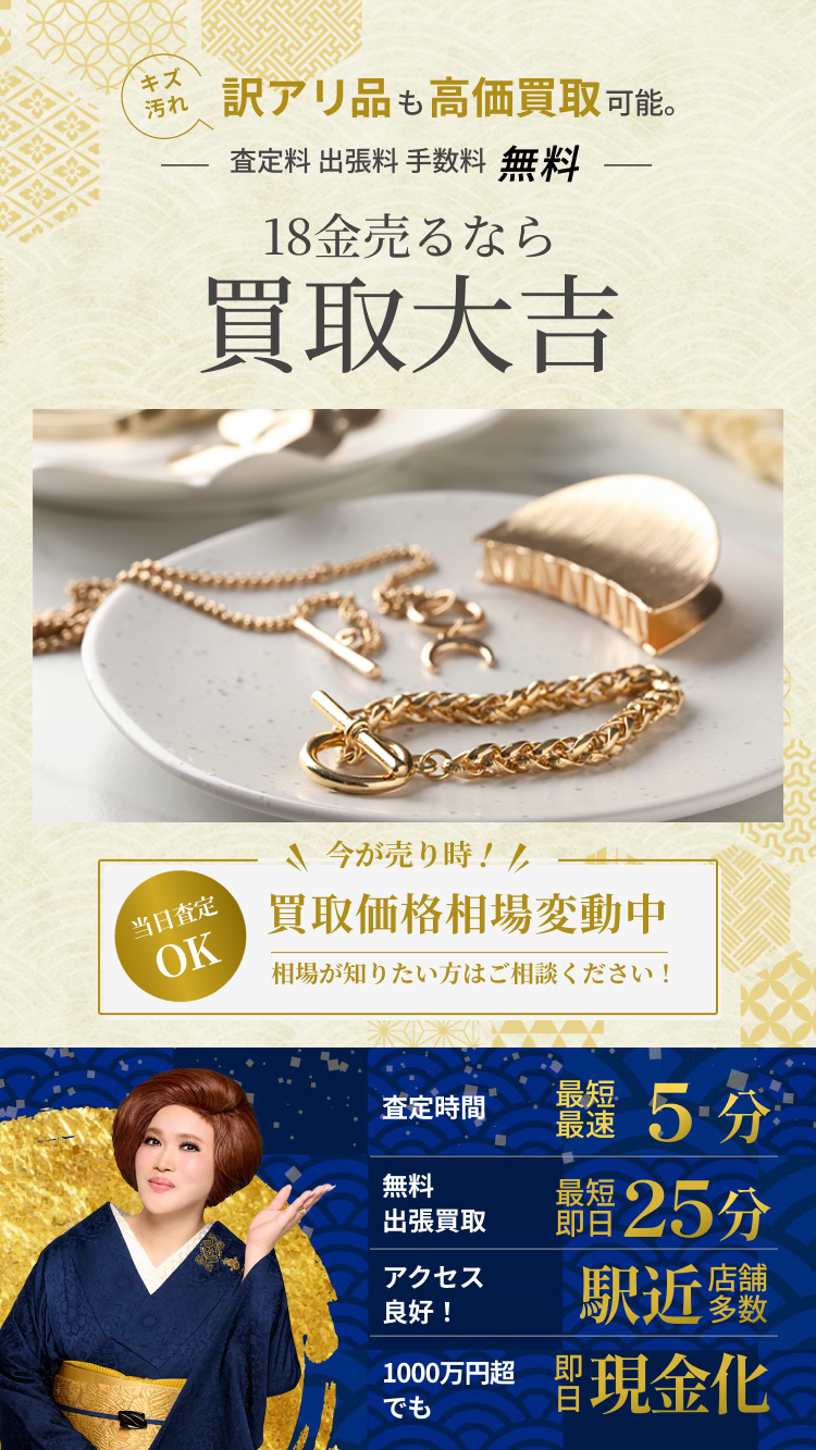 18金ネックレスは売るといくら？純金ネックレスの買取相場と比較 ｜最新