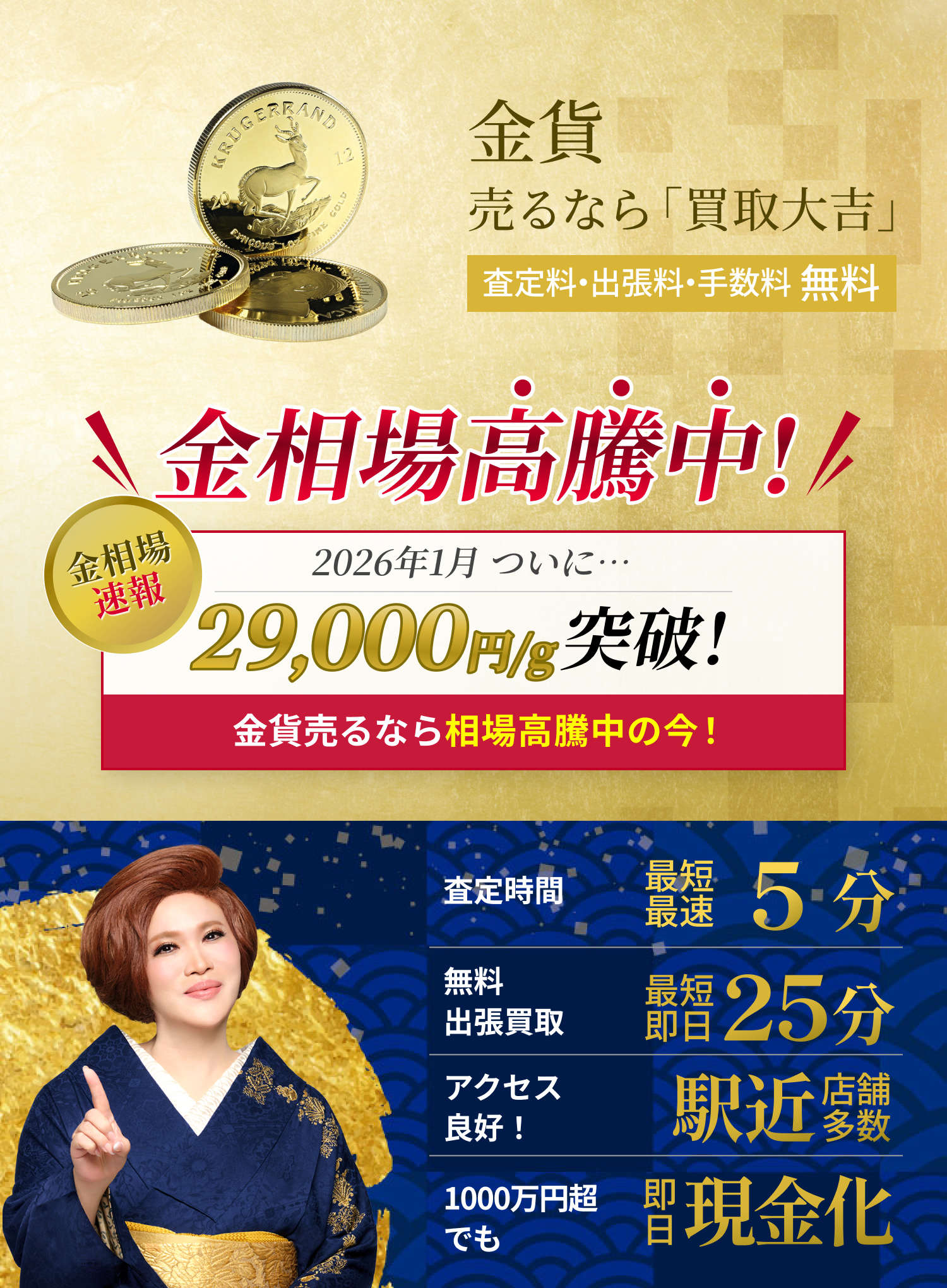 金貨 の買取｜最新相場で高価買取なら『買取大吉』