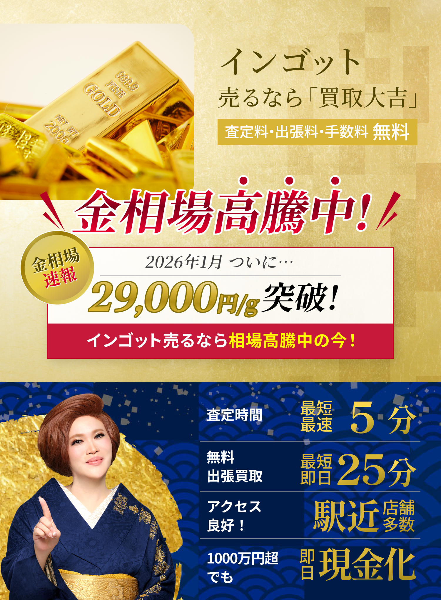 インゴット の買取｜最新相場で高価買取なら『買取大吉』