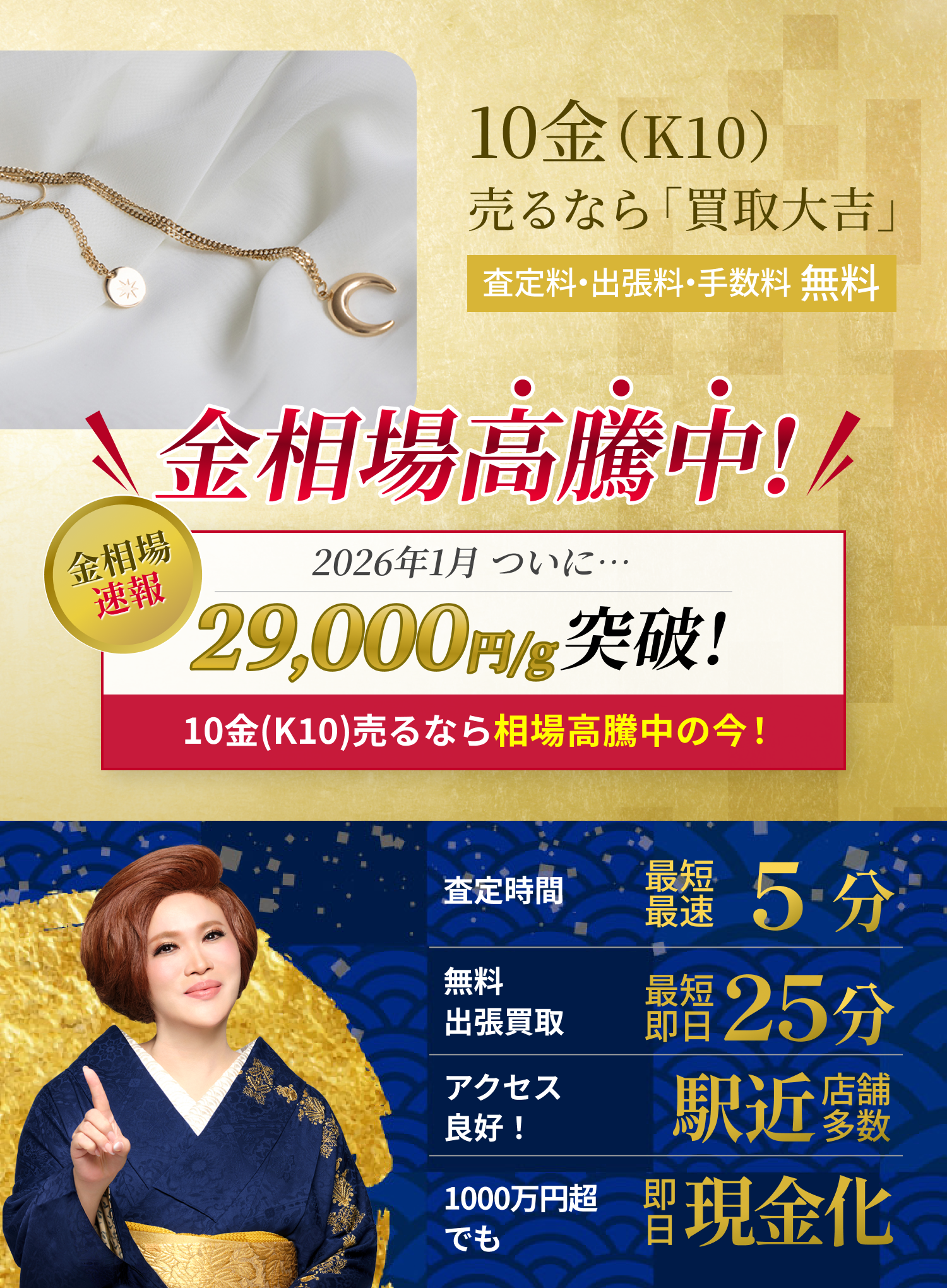10金(K10) の買取｜最新相場で高価買取なら『買取大吉』