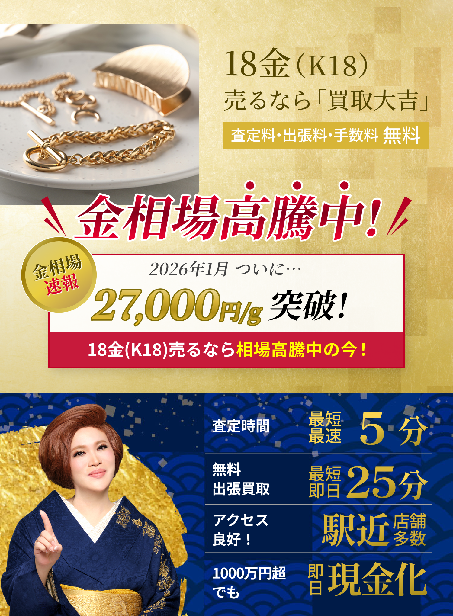 18金(K18) の買取｜最新相場で高価買取なら『買取大吉』