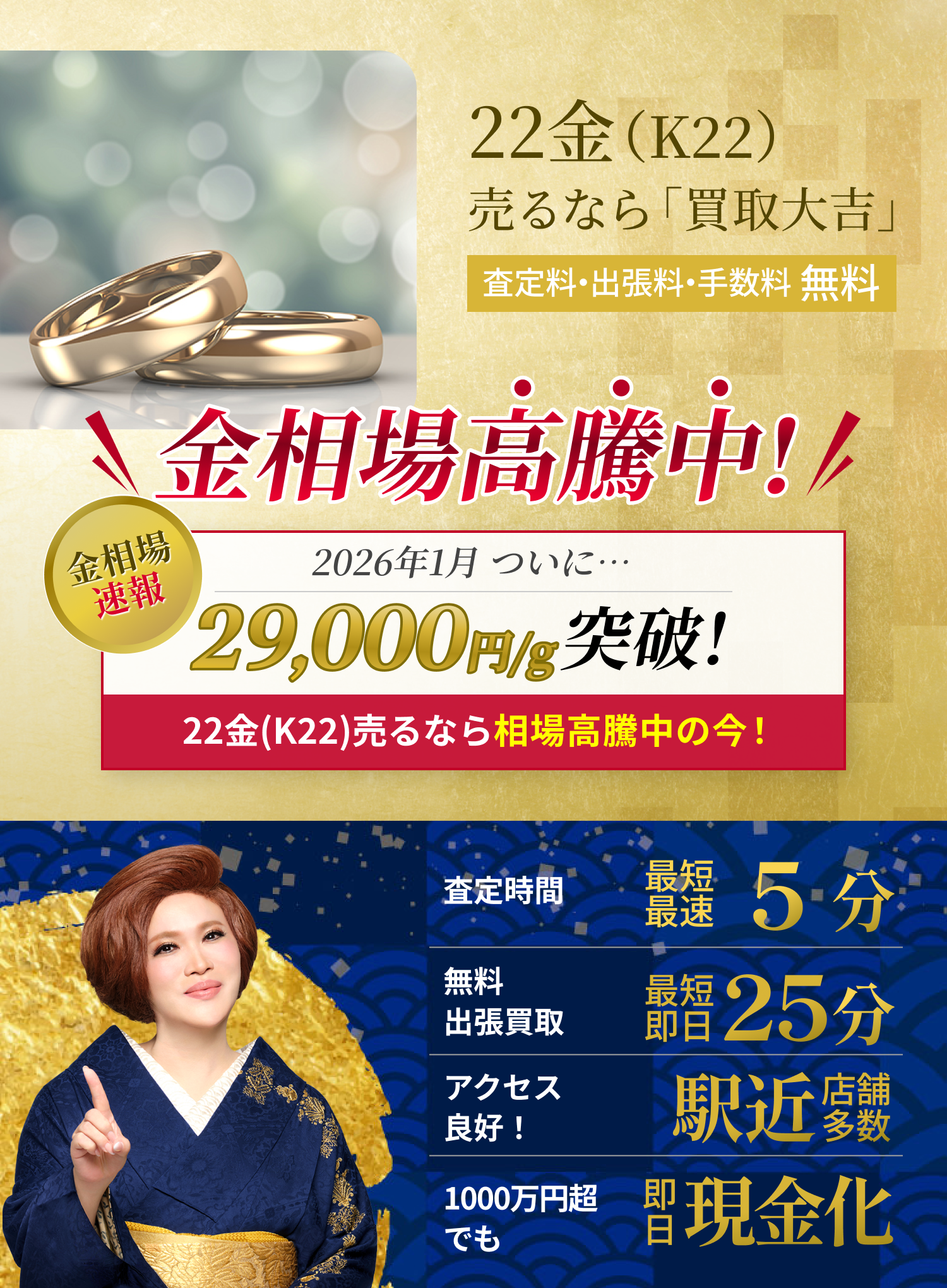 22金(K22) の買取｜最新相場で高価買取なら『買取大吉』