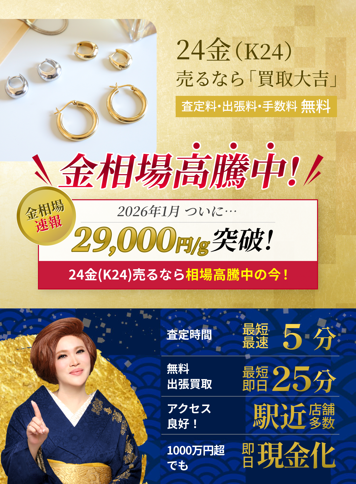 24金(K24) の買取｜最新相場で高価買取なら『買取大吉』