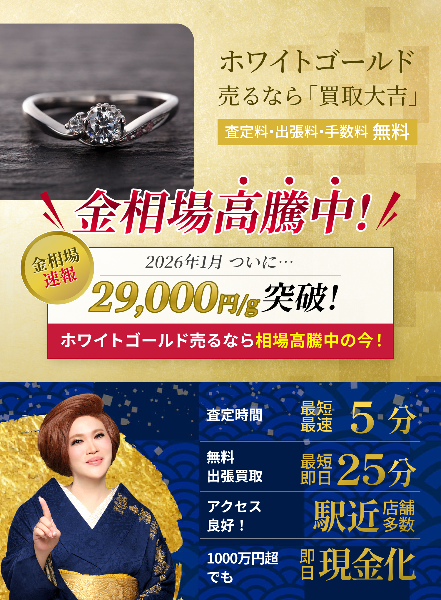 ホワイトゴールド の買取｜最新相場で高価買取なら『買取大吉』