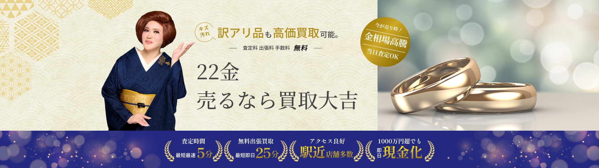 22金(K22) の買取｜最新相場で高価買取なら『買取大吉』