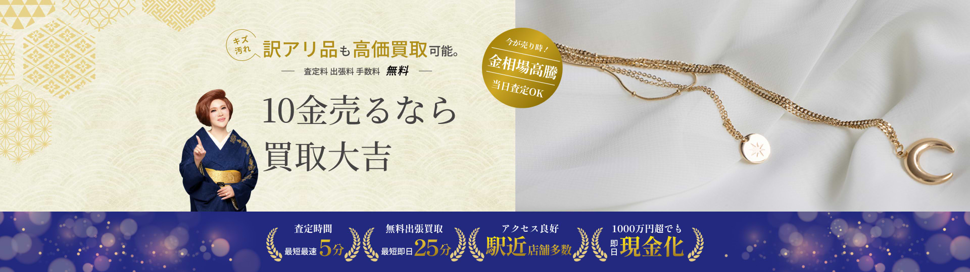 10金(K10) の買取｜最新相場で高価買取なら『買取大吉』