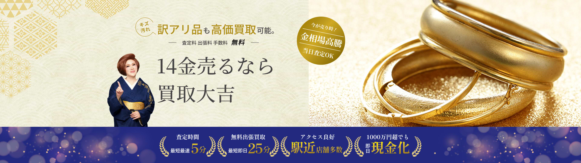 14金(K14) の買取｜最新相場で高価買取なら『買取大吉』