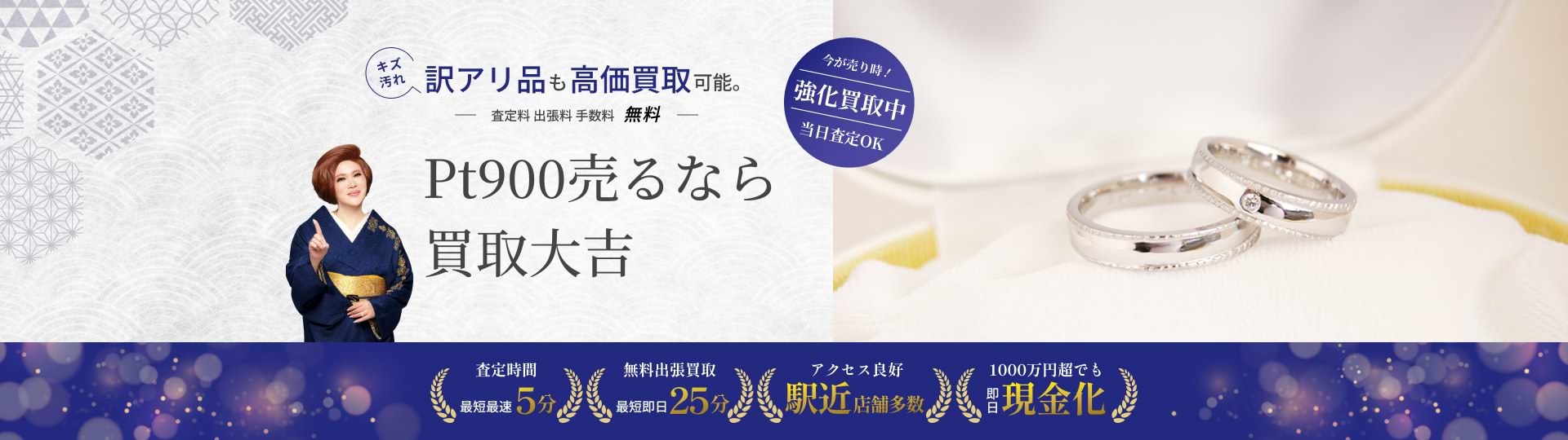 Pt900の最新参考買取価格相場｜最新相場で高価買取なら『大吉』