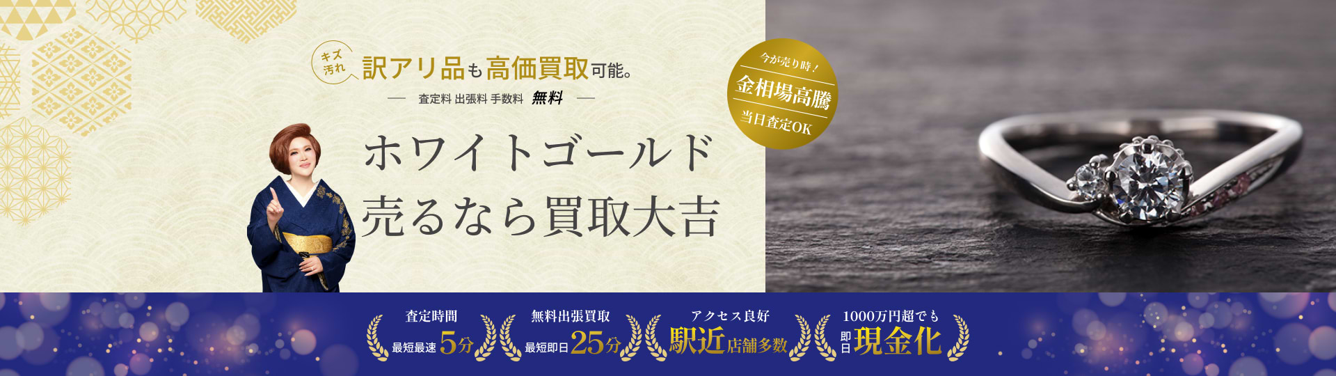 金 ホワイトゴールド の買取｜最新相場で高価買取なら『買取大吉』