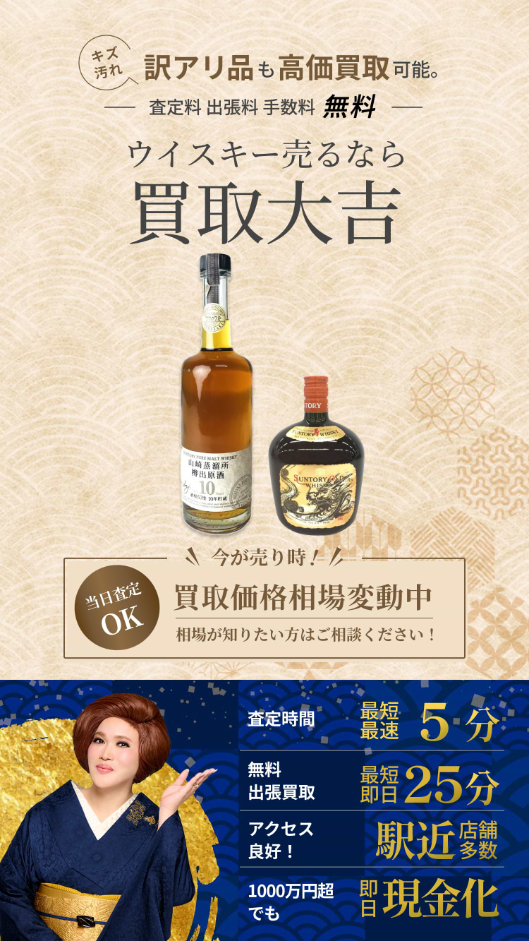 ウイスキーコレクション売ります。18時まで。