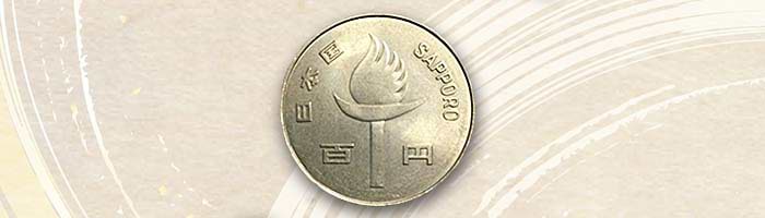 日本の「記念コイン・記念硬貨」の価値と相場 ｜最新相場で高価買取 
