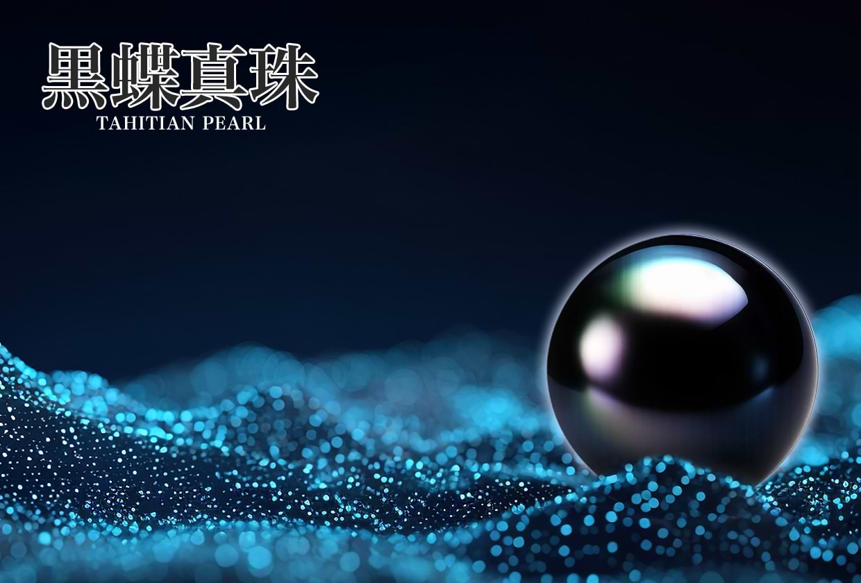 黒蝶真珠とは？ 特徴や黒真珠との違い・普段使いしやすい理由を解説