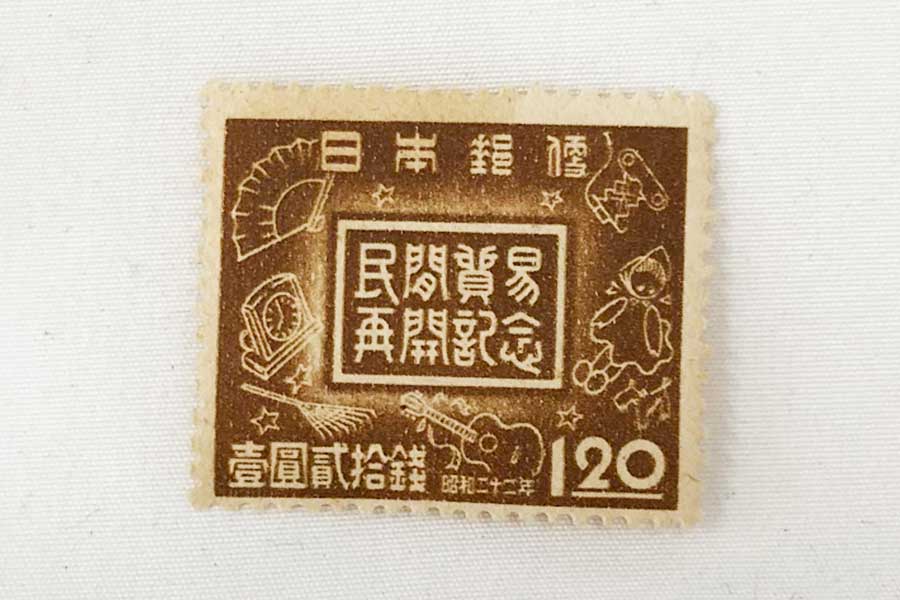 民間貿易再開記念　切手