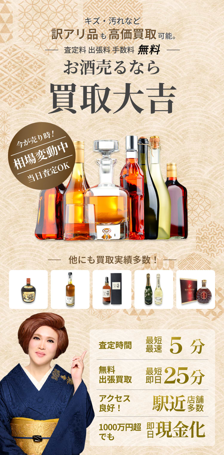 未開封 お酒 18本