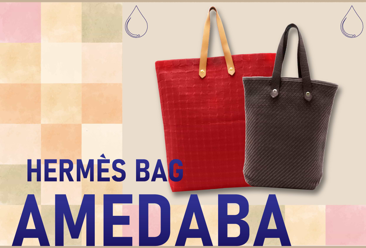 エルメスのトートバッグ「アメダバ」の魅力！定価やサイズ・素材  