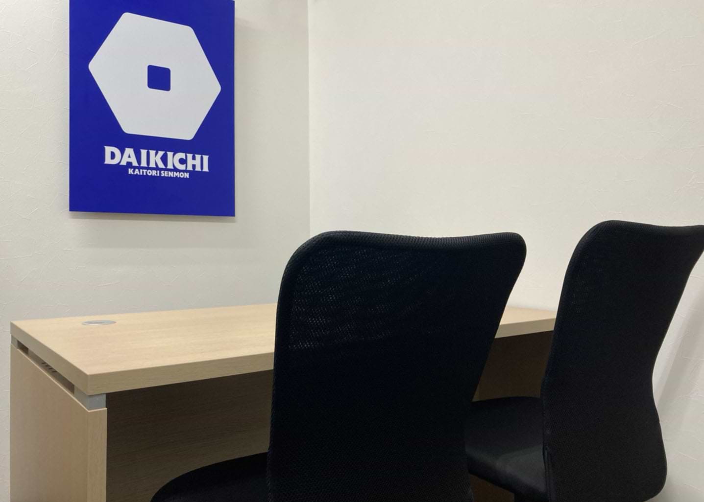 新小岩駅前店｜ブランド買取なら『買取大吉』