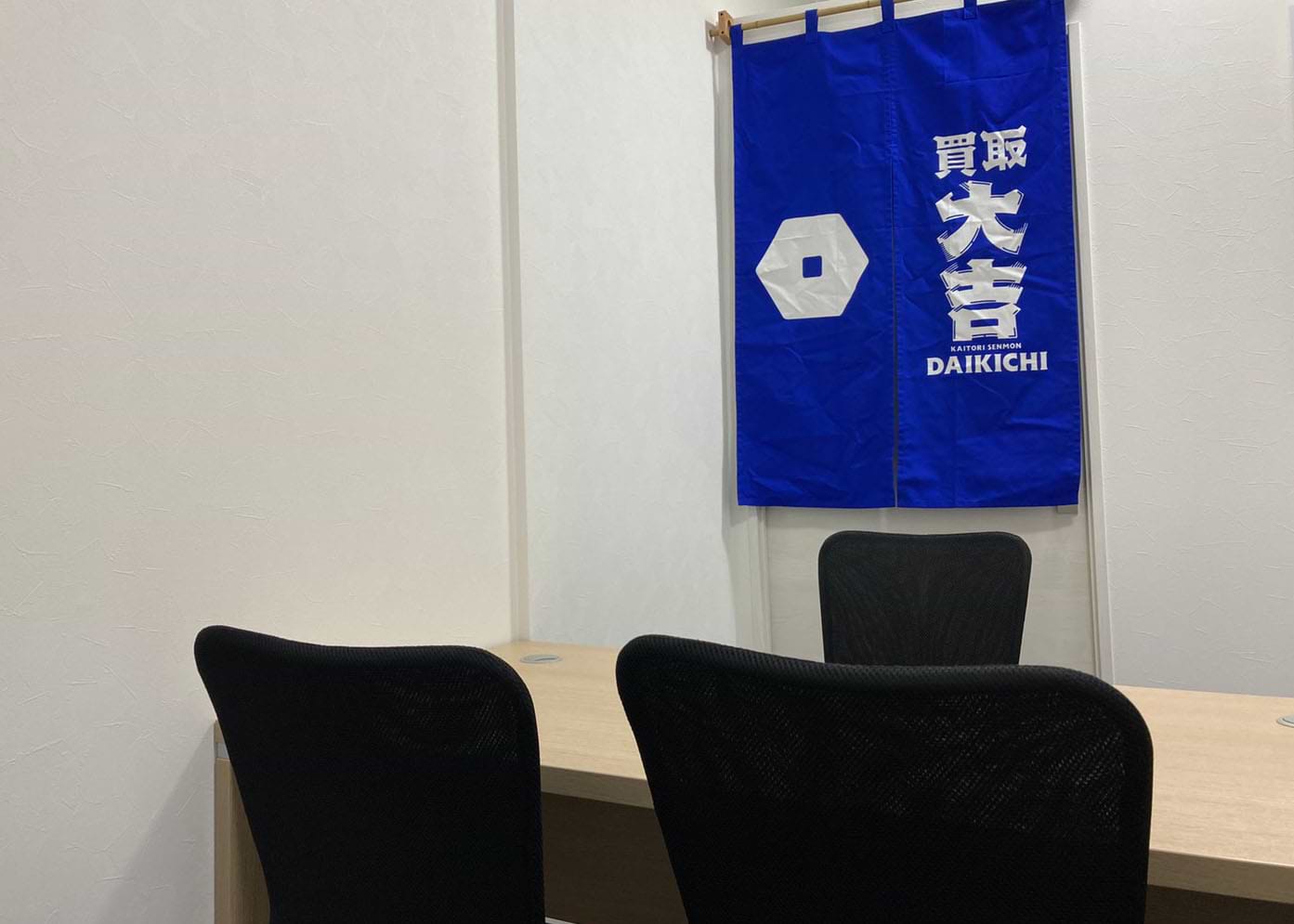 高田馬場早稲田通り店｜ブランド買取なら『買取大吉』