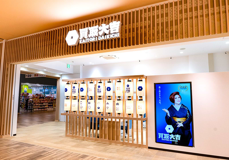 買取大吉 ららぽーと愛知東郷店の外観