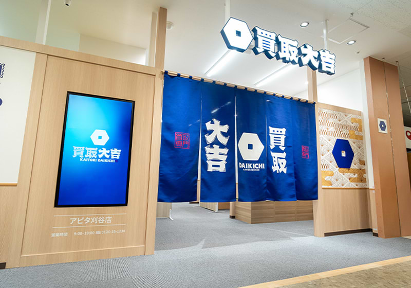 買取大吉 アピタ刈谷店の外観