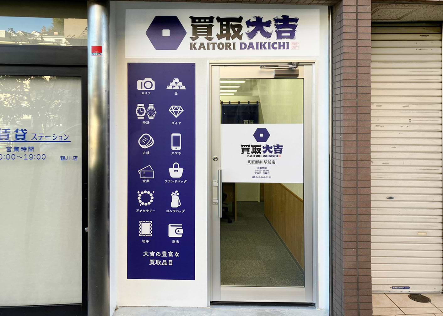 買取大吉 町田鶴川駅前店の外観