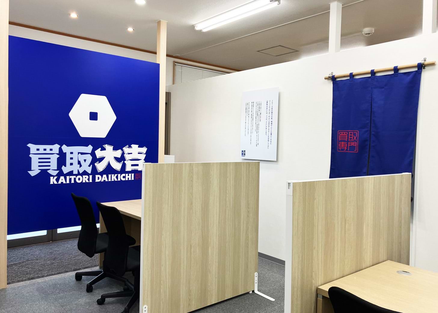 五日市コイン通り店｜ブランド買取なら『買取大吉』