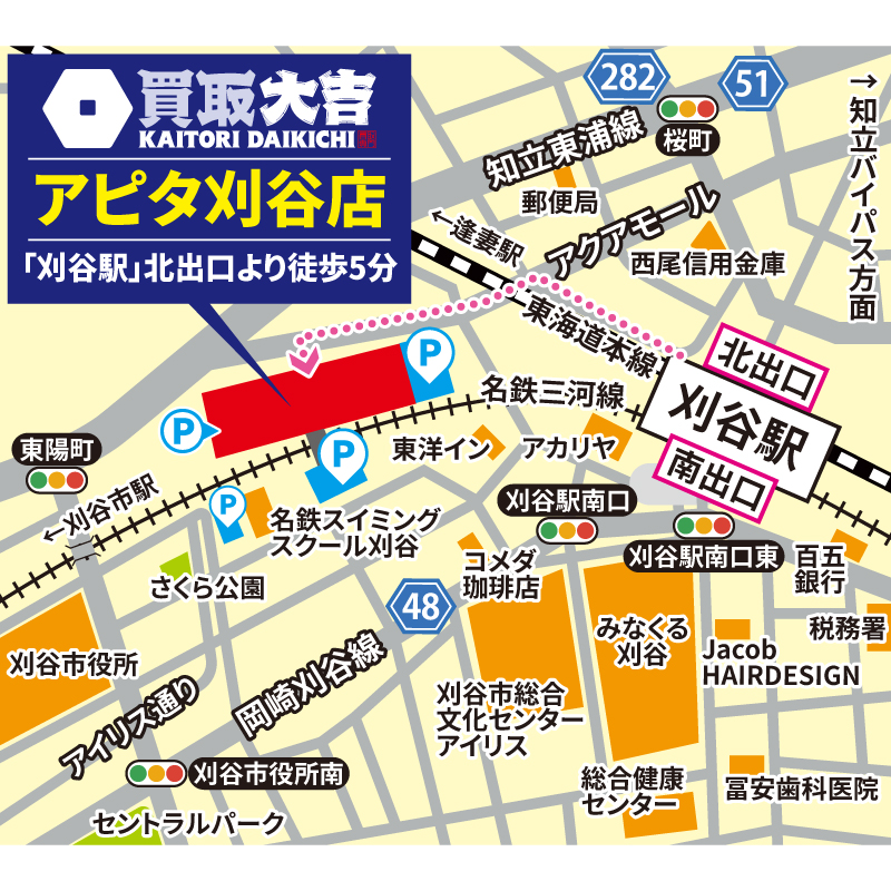 買取大吉 アピタ刈谷店