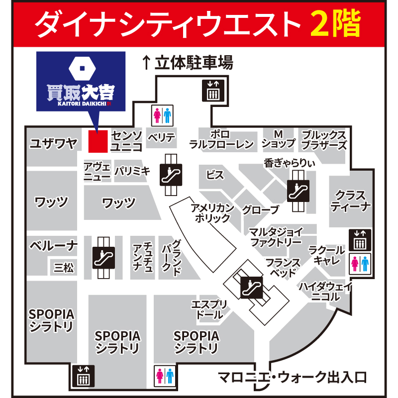 買取大吉 ダイナシティ小田原店
