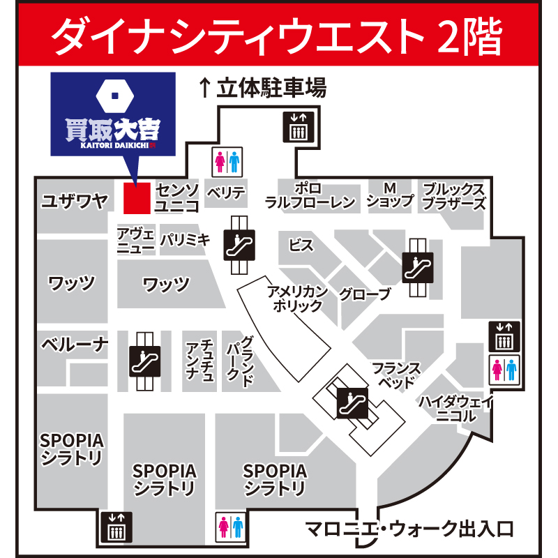 買取大吉 ダイナシティ小田原店