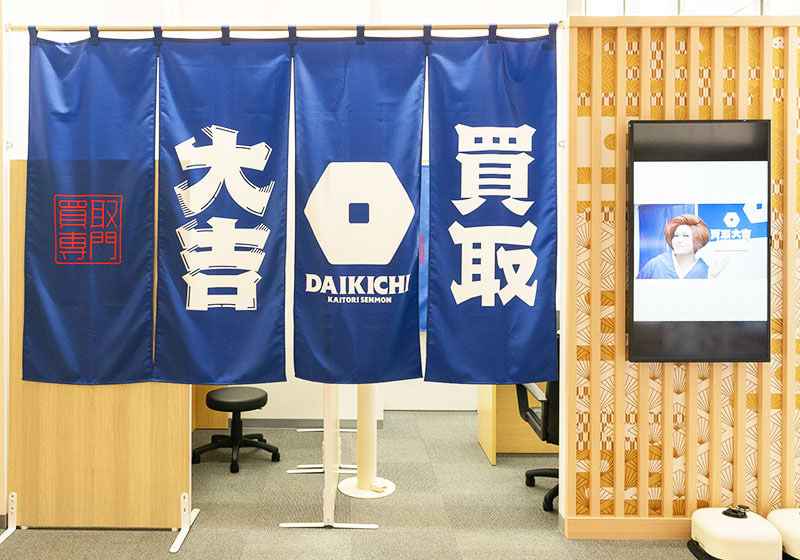 買取大吉 ヤオコー入曽店の外観