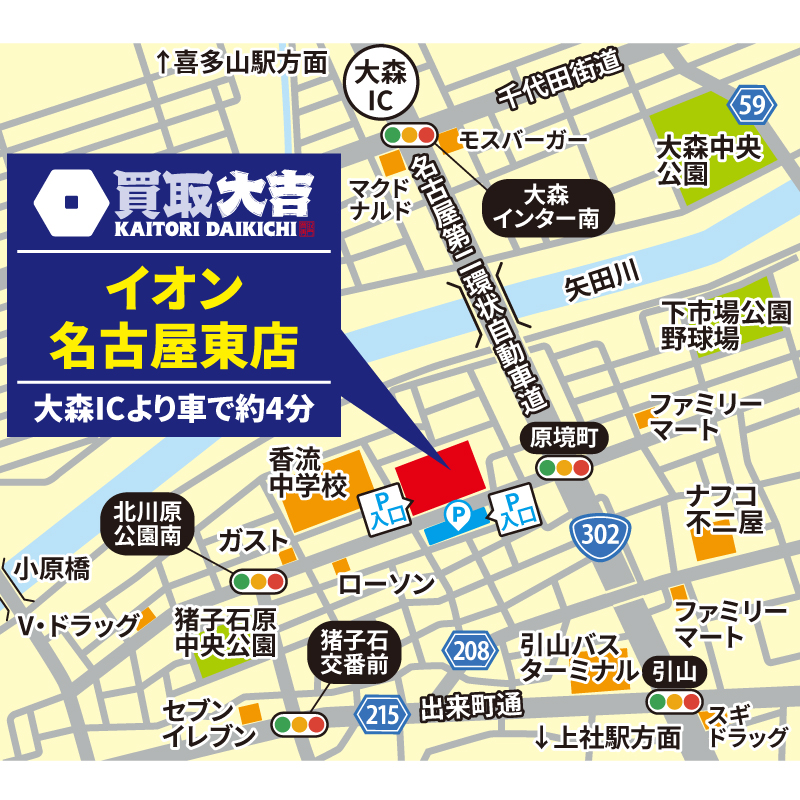 買取大吉 イオン名古屋東店