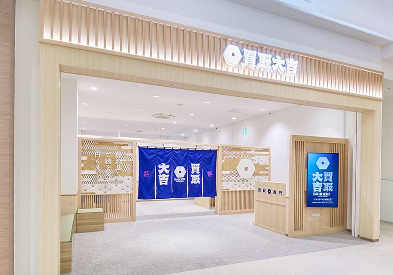 買取大吉 イオンモール大和郡山店の外観
