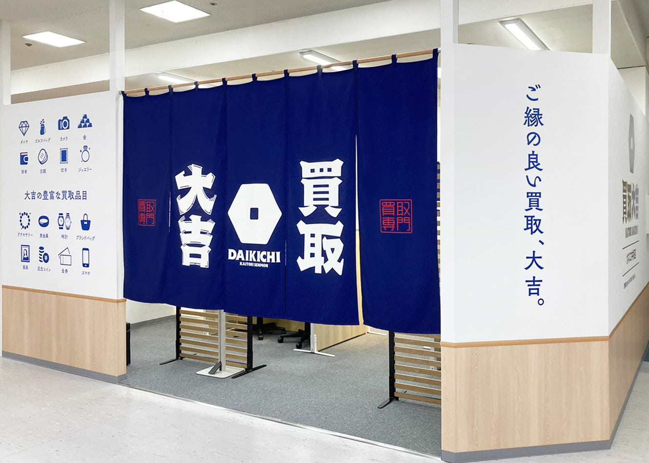買取大吉 カネスエ中井田店の外観