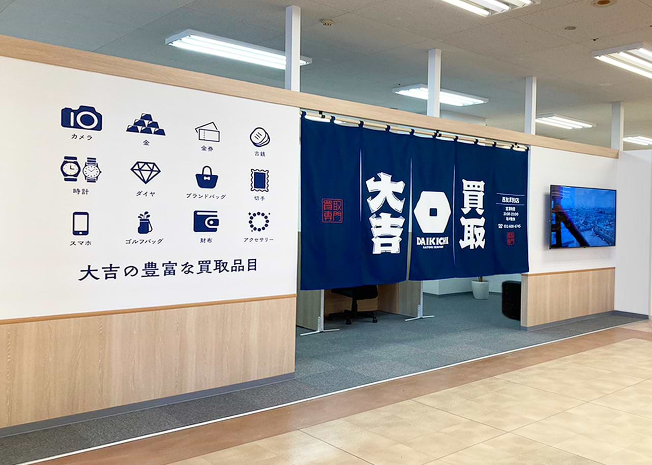 買取大吉 イオン札幌厚別店の外観
